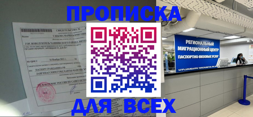 временная регистрация адрес в Петропавловске-Камчатском